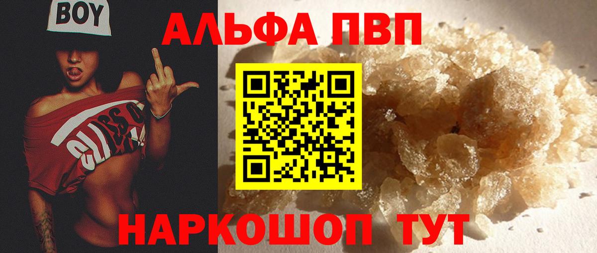 Alpha PVP Соль Алейск