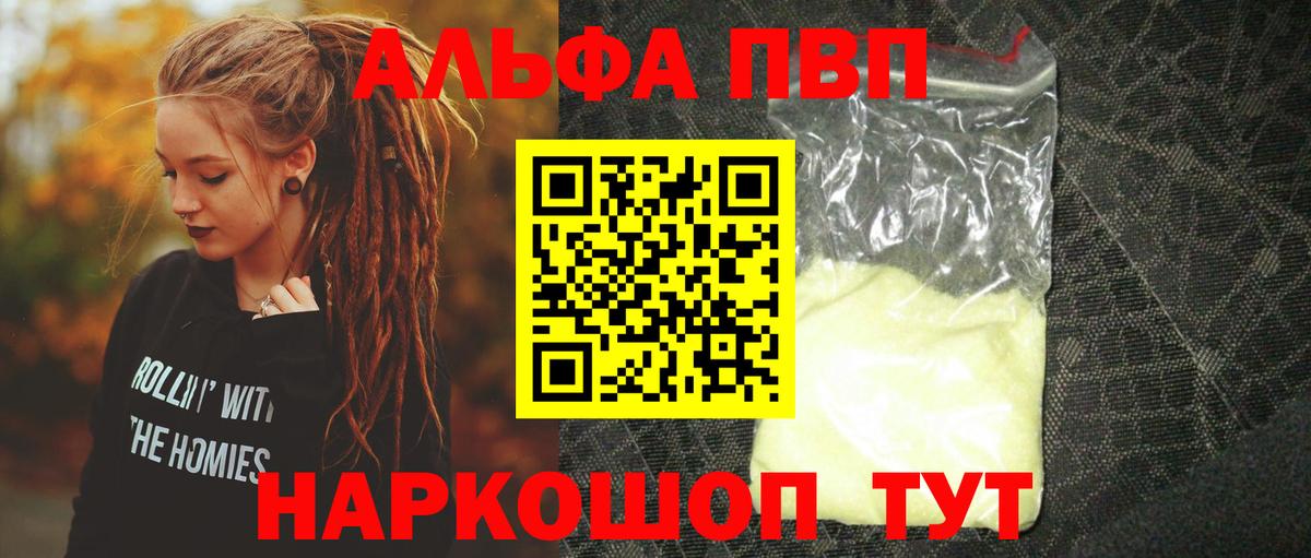 Алейск  Alpha-PVP мука  Альфа ПВП СК  Вход с VPN 