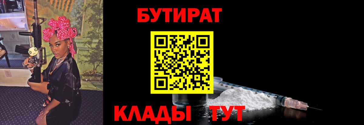 Бутират BDO 33%  Вход с VPN  Алейск 