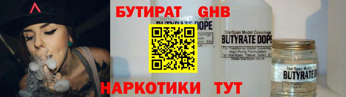 Бутират оксибутират Алейск