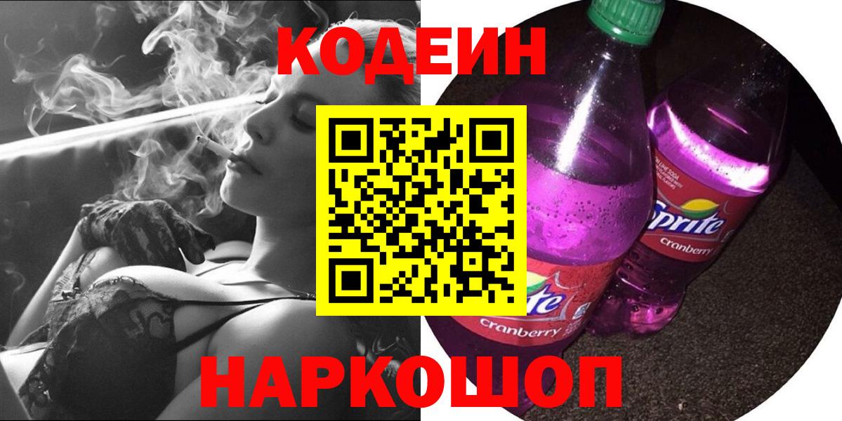 Кодеиновый сироп Lean напиток Lean (лин) Алейск