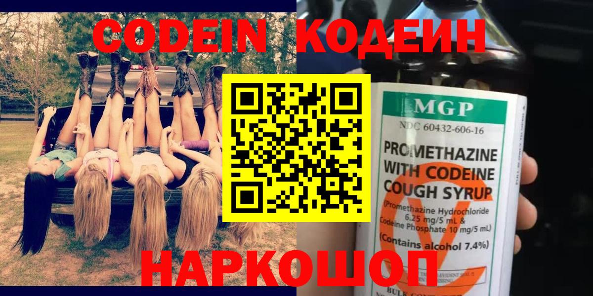 Кодеиновый сироп Lean напиток Lean (лин)  Кодеин напиток Lean (лин)  Алейск  Вход с VPN 