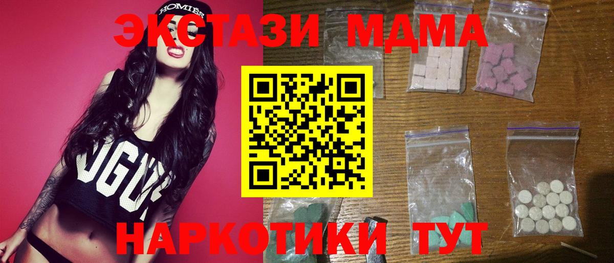 MDMA кристаллы Алейск
