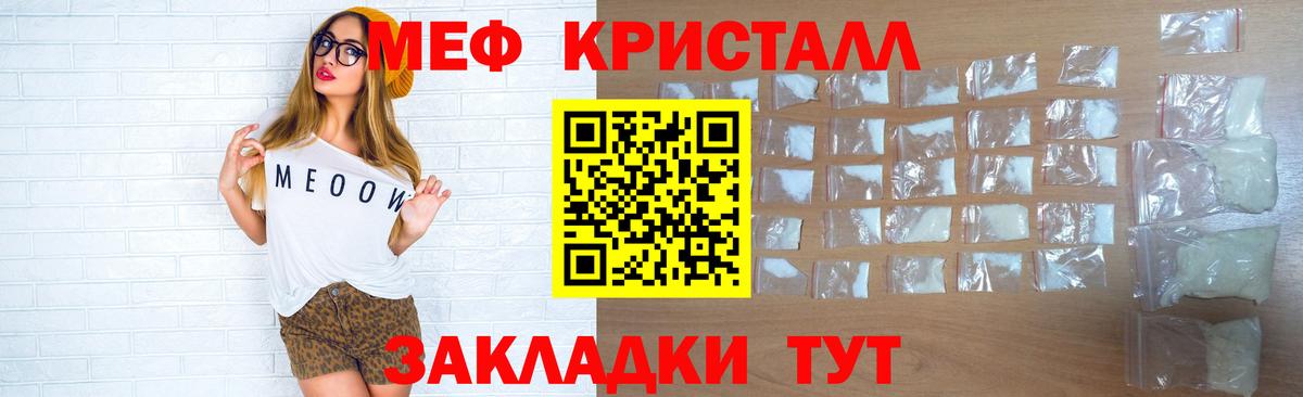 Мефедрон кристаллы Алейск