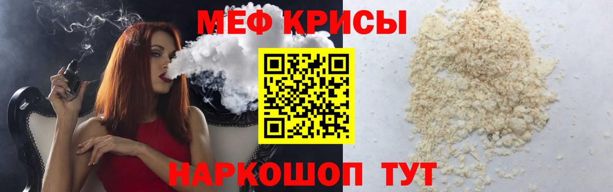 Алейск  МЯУ-МЯУ мука  Меф мяу мяу  МЯУ-МЯУ  Вход с VPN  МЕФ 