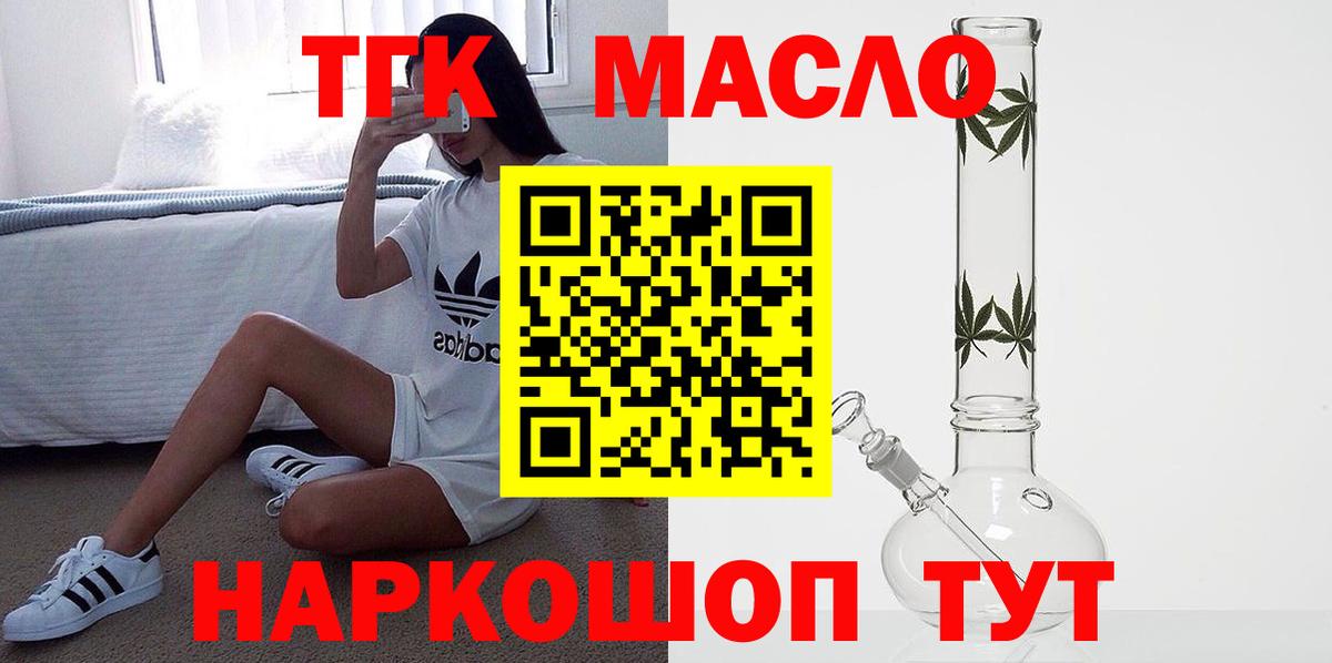 Алейск  Дистиллят ТГК вейп  ТГК гашишное масло  Вход с VPN 