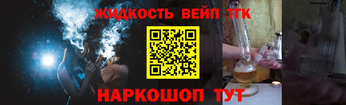 Дистиллят ТГК THC oil Алейск